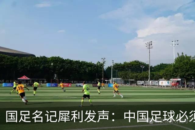 国足名记犀利发声：中国足球必须拉黑日本教练，日本换帅能进4强