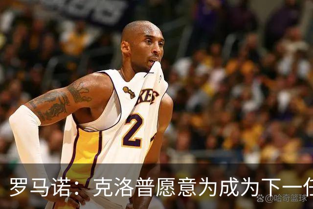 罗马诺：克洛普愿意为成为下一任德国队主帅