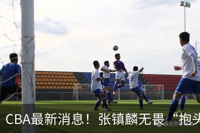 CBA最新消息！张镇麟无畏“抱头哥”称谓，辽宁助教加盟浙江，广厦续约布朗